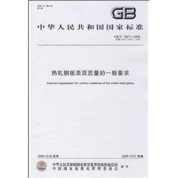 鋼板質(zhì)量檢測標(biāo)準(zhǔn)查詢