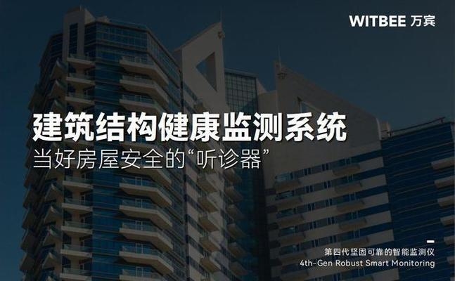 高層建筑結(jié)構(gòu)健康監(jiān)測技術(shù)，高層建筑結(jié)構(gòu)健康監(jiān)測技術(shù)，守護城市天際線的安全衛(wèi)士 行業(yè)新聞 第3張