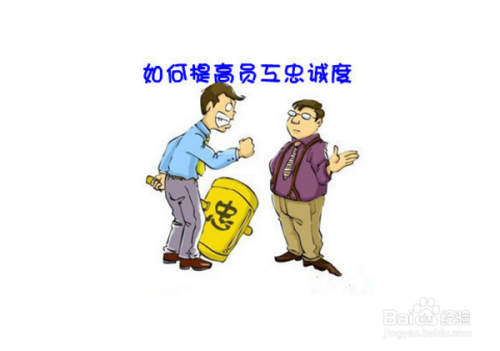 加固公司員工忠誠(chéng)度提升策略，筑牢基石，加固公司員工忠誠(chéng)度提升 行業(yè)新聞 第6張