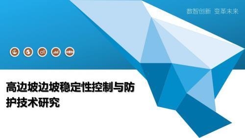 高速公路邊坡加固最新研究，高速公路邊坡加固最新研究，技術(shù)、材料與實(shí)踐進(jìn)展 行業(yè)新聞 第2張