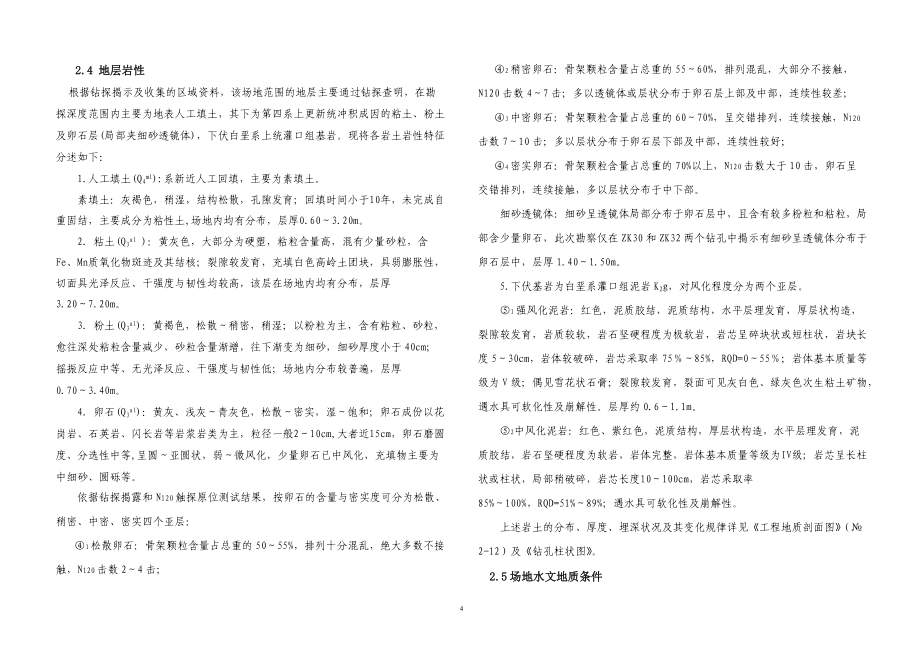 地質(zhì)勘察報(bào)告編寫指南，地質(zhì)勘察報(bào)告編寫實(shí)用