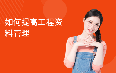 加固工程資料完整性要求，加固工程資料完整性的嚴(yán)格要求及要點