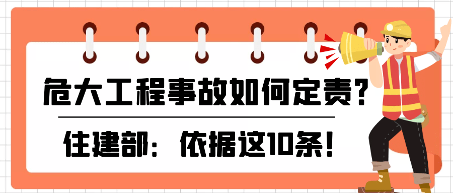 加固工程安全事故責任追究，加固工程安全事故責任追究，筑牢安全防線