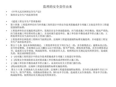 加固工程安全事故責任追究，加固工程安全事故責任追究，筑牢安全防線