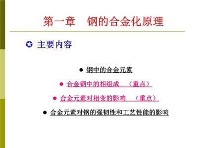合金鋼中常見合金元素的作用，合金鋼中常見合金元素的作用及其影響 行業(yè)新聞 第5張