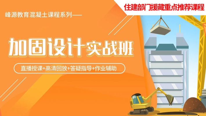 加固設(shè)計(jì)工程師培訓(xùn)課程，加固設(shè)計(jì)工程師專業(yè)技能培訓(xùn)課程 行業(yè)新聞 第3張