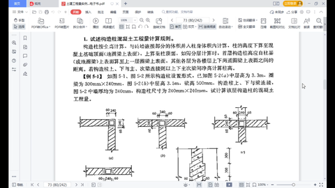 加固工程量計算技巧分享，加固工程量計算技巧與實(shí)用方法分享，加固工程量計算技巧與實(shí)用方法