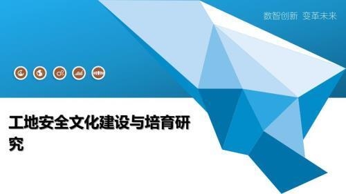 工地安全文化建設(shè)實踐分享，工地安全文化建設(shè)實踐與經(jīng)驗分享 行業(yè)新聞 第2張