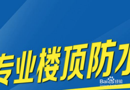 防水層損傷修復(fù)技巧，防水層損傷修復(fù)的5個實用技巧 行業(yè)新聞 第6張