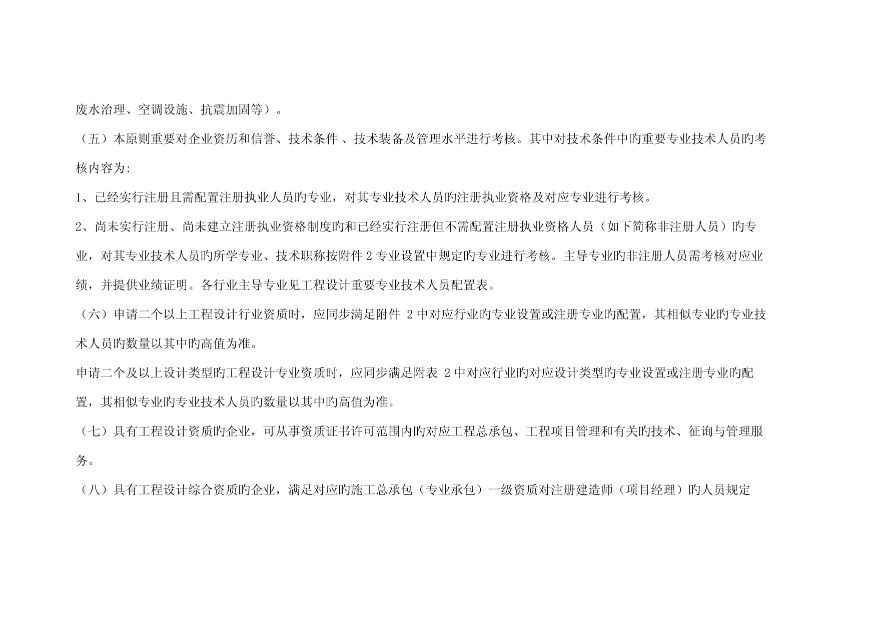 加固設(shè)計專業(yè)技術(shù)人員配置要求，加固設(shè)計專業(yè)技術(shù)人員配置標(biāo)準(zhǔn)與要求 行業(yè)新聞 第3張