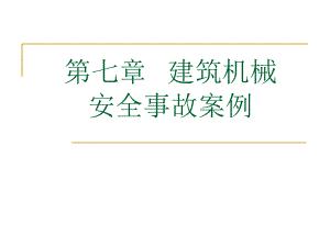 建筑安全法規(guī)案例庫建設(shè)，建筑安全法規(guī)案例庫建設(shè)方案與實(shí)踐