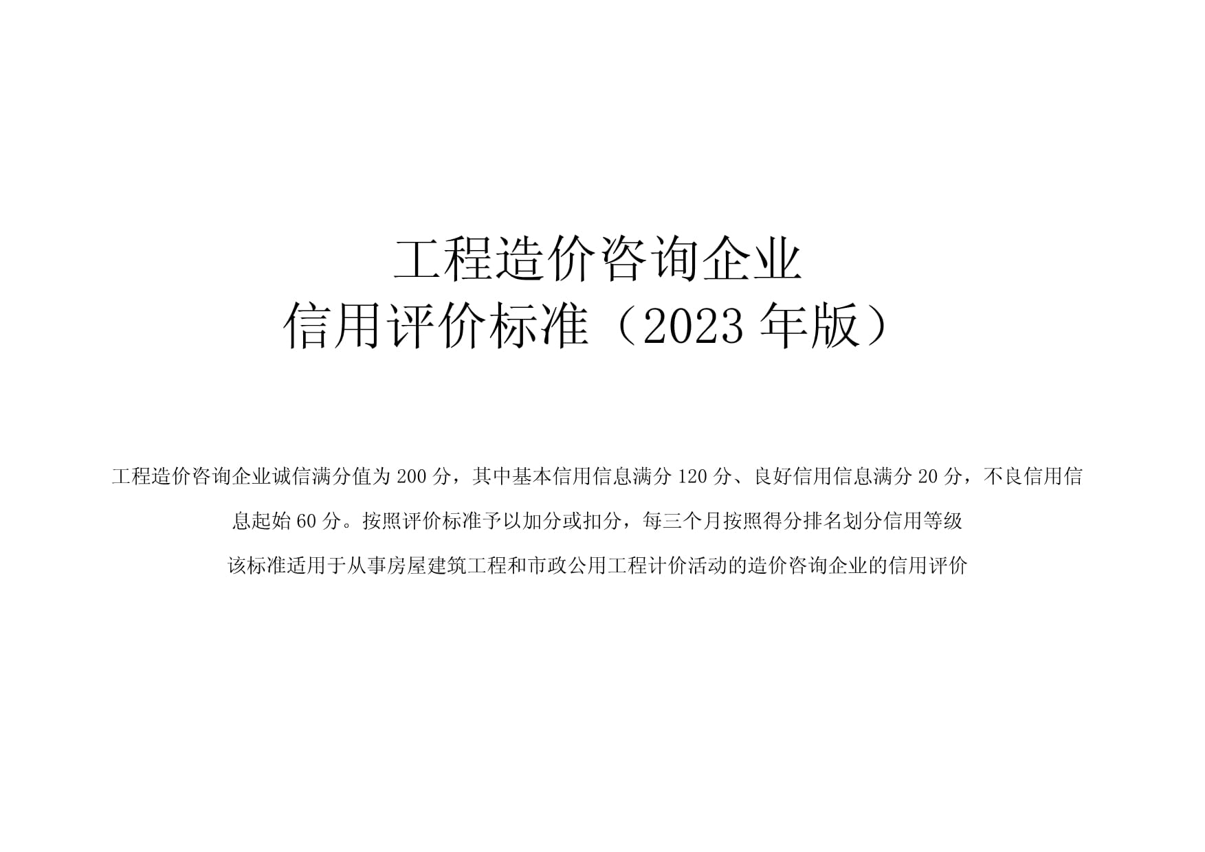 加固設(shè)計(jì)企業(yè)信譽(yù)評(píng)價(jià)標(biāo)準(zhǔn)，加固設(shè)計(jì)企業(yè)信譽(yù)評(píng)價(jià)標(biāo)準(zhǔn)體系構(gòu)建與應(yīng)用研究 行業(yè)新聞 第2張