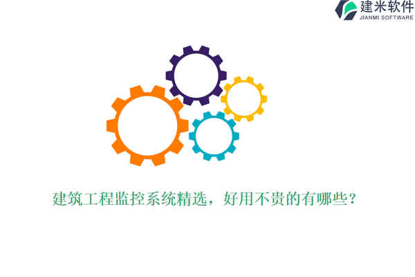 加固施工進(jìn)度監(jiān)控工具，高效監(jiān)控，加固施工進(jìn)度管理工具的應(yīng)用與優(yōu)勢