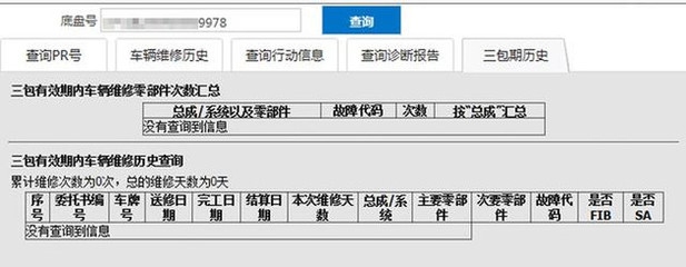 加固部位歷史維修記錄查詢，加固部位歷史維修記錄查詢系統(tǒng) 行業(yè)新聞 第5張