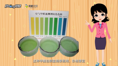 甲醛超標如何自我檢測，甲醛超標？5個簡單方法教你如何在家自我檢測 行業(yè)新聞 第5張