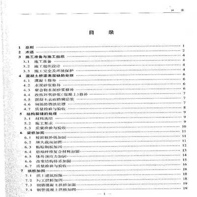 加固施工安全規(guī)范細(xì)則，建筑加固施工安全規(guī)范與操作細(xì)則 行業(yè)新聞 第5張