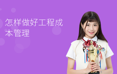 加固工程成本控制培訓(xùn)資源，加固工程成本控制培訓(xùn)資源全解析