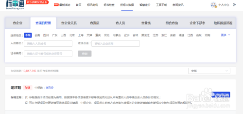 標(biāo)事通APP查詢(xún)操作指南，標(biāo)事通APP查詢(xún)操作指南 行業(yè)新聞 第5張
