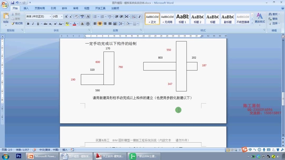 愛算量軟件模板創(chuàng)建方法，愛算量軟件模板創(chuàng)建方法詳解