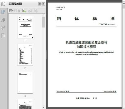 加固設計文件編制指南，混凝土結構加固設計文件編制技術指南 行業(yè)新聞 第6張