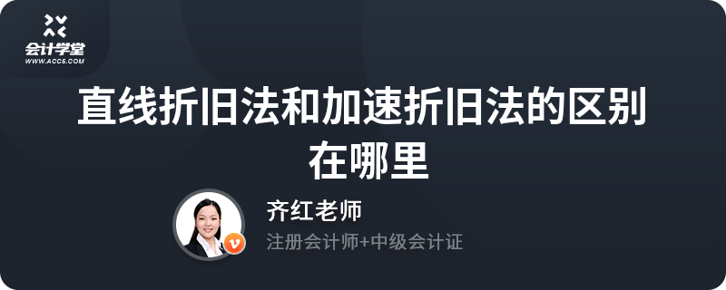 加速折舊法與直線折舊法對比分析，加速折舊法與直線折舊法的比較分析 行業(yè)新聞 第3張
