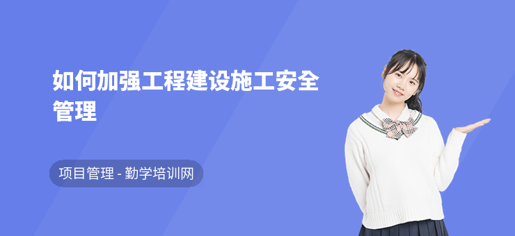 加固施工安全管理案例，某高層建筑加固施工安全管理實(shí)踐與經(jīng)驗(yàn)總結(jié)