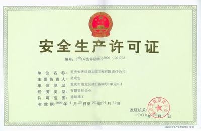 加固資質(zhì)認(rèn)證流程詳細(xì)解析，加固資質(zhì)認(rèn)證全流程詳解，步驟、要求與注意事項(xiàng) 行業(yè)新聞 第6張