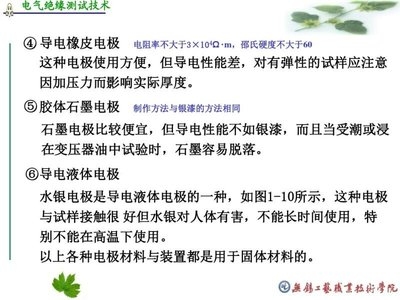 導電性能測試標準規(guī)范，導電性能測試標準規(guī)范