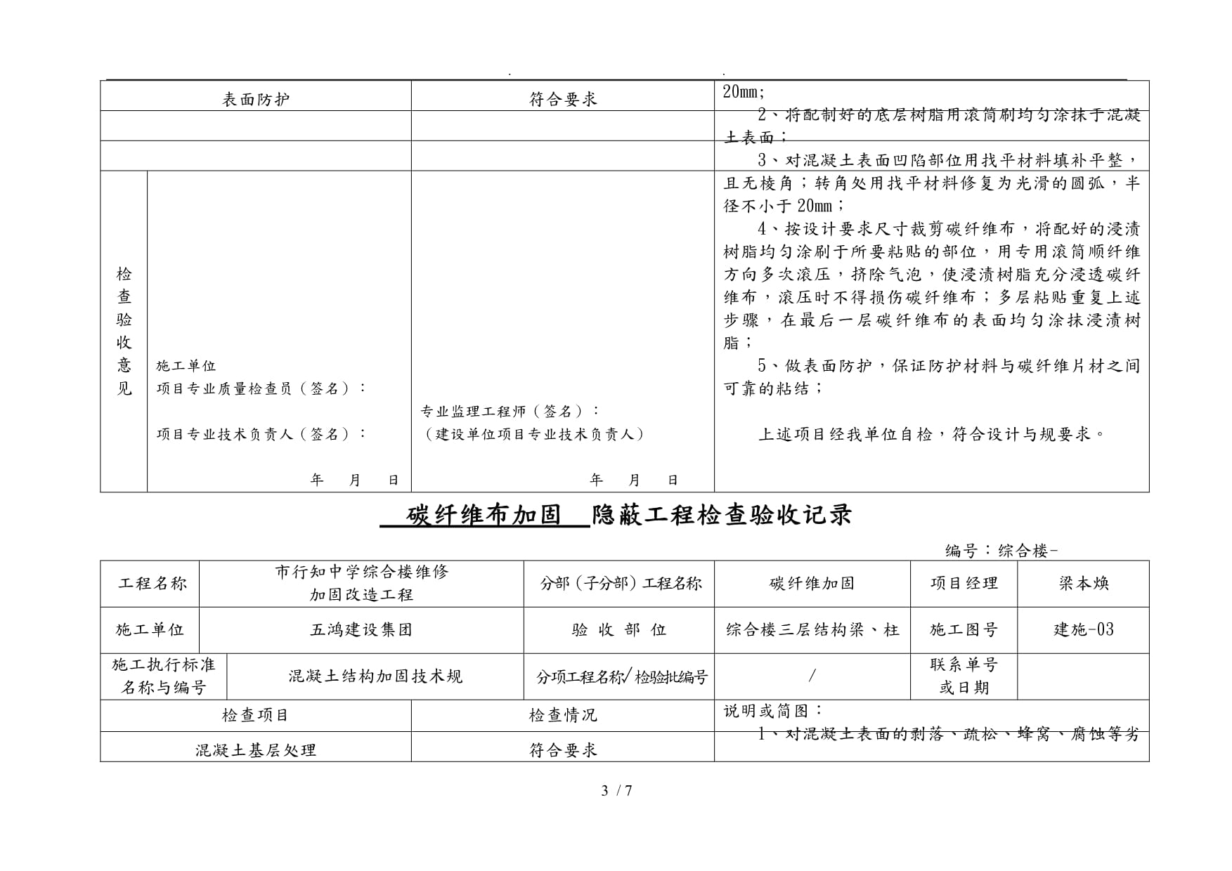 加固工程隱蔽工程檢查方法，加固工程隱蔽工程檢查方法與質(zhì)量控制要點 行業(yè)新聞 第3張