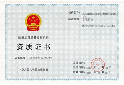 房屋檢測機構資質查詢，如何查詢房屋檢測機構的資質信息？ 行業(yè)新聞 第5張