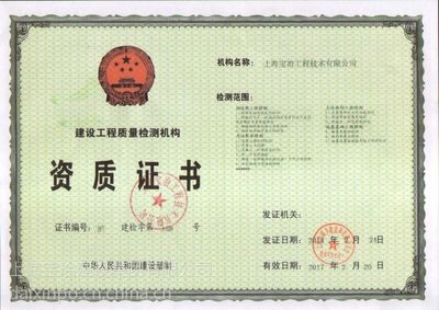 房屋檢測機構資質查詢，如何查詢房屋檢測機構的資質信息？ 行業(yè)新聞 第6張