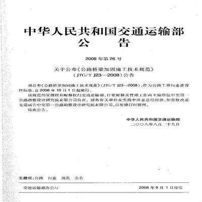 加固技術(shù)施工條件要求，加固技術(shù)施工的關(guān)鍵條件與要求 行業(yè)新聞 第2張