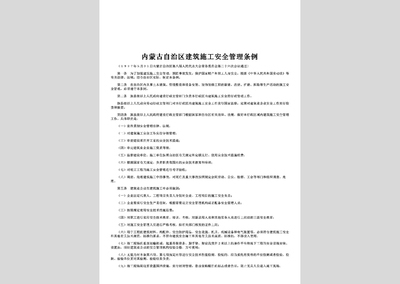 建筑安全管理法規(guī)解讀，最新建筑安全管理法規(guī)核心要點(diǎn)與實(shí)施指南