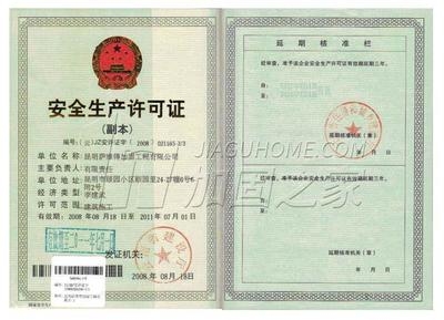 加固公司安全生產(chǎn)許可要求，加固公司安全生產(chǎn)許可證辦理條件與要求