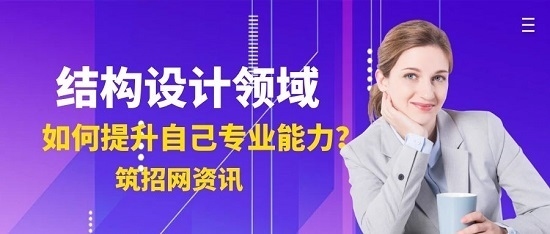 加固設(shè)計(jì)崗位技能提升路徑，加固設(shè)計(jì)崗位核心技能提升與職業(yè)發(fā)展路徑 行業(yè)新聞 第2張