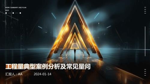 工程量計算常見錯誤分析，工程量計算常見錯誤及規(guī)避方法分析