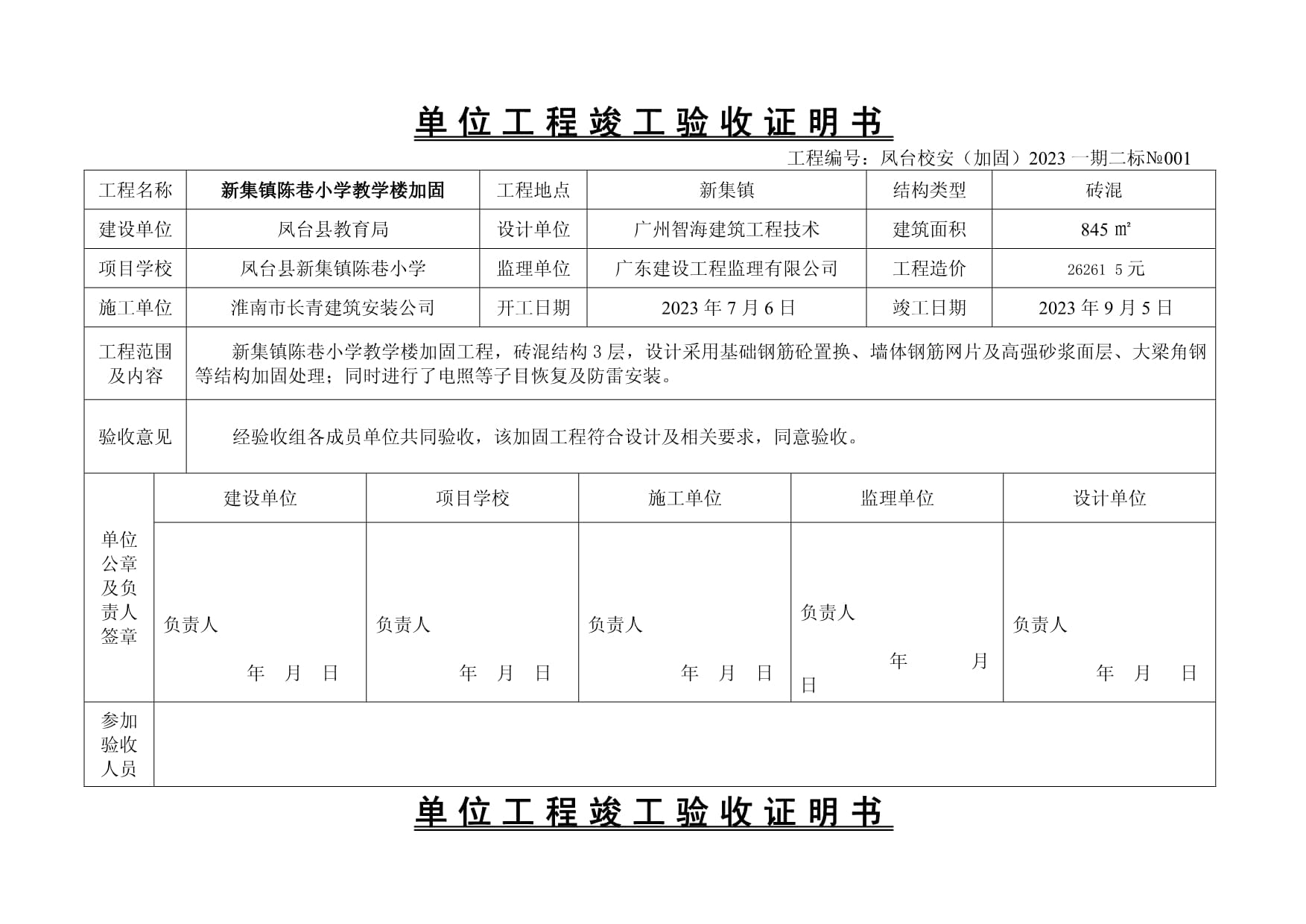 加固工程驗收文件樣本查詢，加固工程驗收文件樣本查詢指南