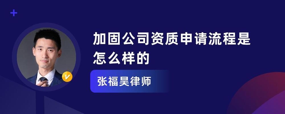 加固資質核查常見問題，加固資質核查常見問題解答，加固資質核查常見問題及解答 行業(yè)新聞 第5張