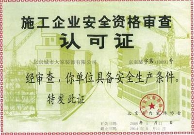 建筑安全員資格認(rèn)證流程，建筑安全員資格認(rèn)證流程詳解 行業(yè)新聞 第6張