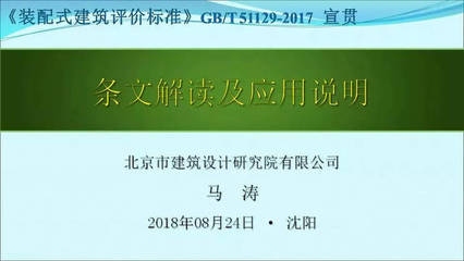 工程質量評價標準解讀