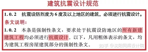 不同地區(qū)建筑抗震標準對比研究 行業(yè)新聞 第3張