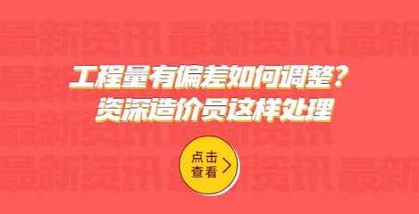 工程量計算常見錯誤分析