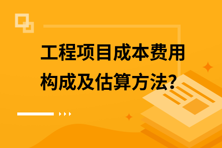 加固工程規(guī)模與成本關(guān)系 行業(yè)新聞 第5張