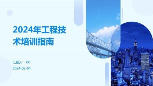 加固工程技術(shù)培訓課程