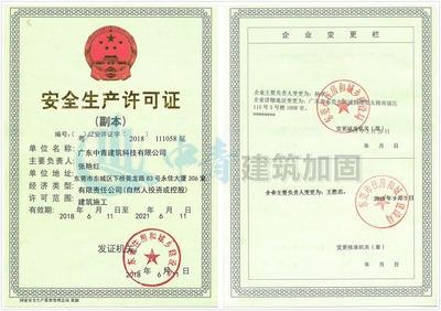 加固公司安全生產(chǎn)許可要求 行業(yè)新聞 第3張