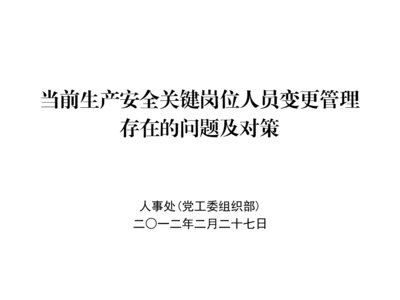 變更管理中常見(jiàn)問(wèn)題及對(duì)策 行業(yè)新聞 第3張