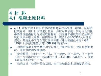加固工程材料驗(yàn)收標(biāo)準(zhǔn) 行業(yè)新聞 第6張