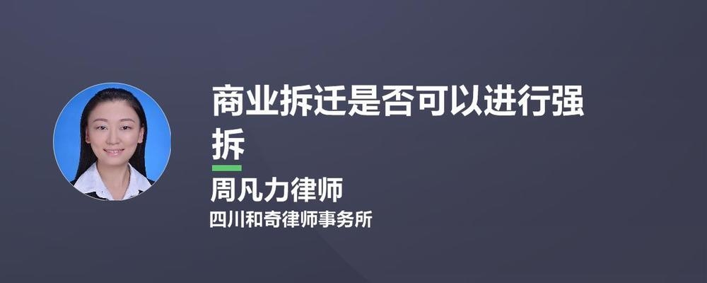 改造商業(yè)街能強(qiáng)拆嗎合法嗎