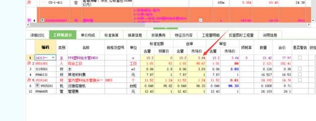 廣聯(lián)達軟件與其他軟件對比 行業(yè)新聞 第2張 廣聯(lián)達軟件與其他軟件對比 行業(yè)新聞 第2張