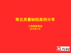 加固工程質(zhì)量缺陷常見原因